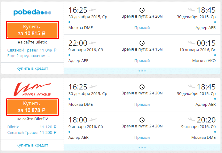 Самые дешевые авиабилеты Москва-Сочи-Москва в новогодние праздники